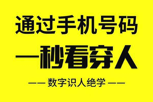 手机号码测吉凶：天医磁场组合就不会破财吗？