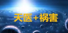 数字能量分析手机号码：天医磁场加祸害磁场的号码好吗？