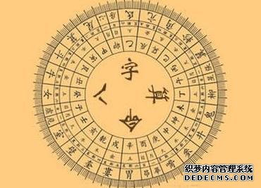 八字命理基础——四墓四库精解