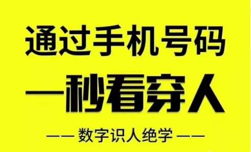 【数字算命】,数字能量之祸害磁场，有哪些优点和缺点呢？.易经网推荐数字算命