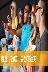 哪些“兇痣”會(huì)影響運(yùn)勢(shì)