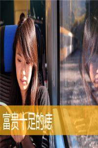 富貴十足的痣