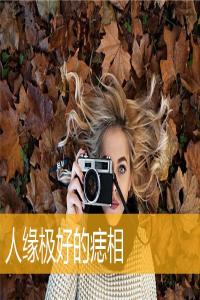 人緣極好的痣相