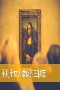 不利于女人婚姻的三顆痣