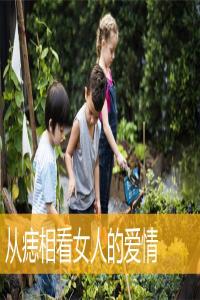 從痣相看女人的愛情