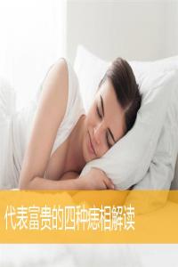 代表富貴的四種痣相解讀