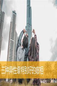 三種異性緣特別好的痣相
