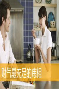 財(cái)氣最充足的痣相