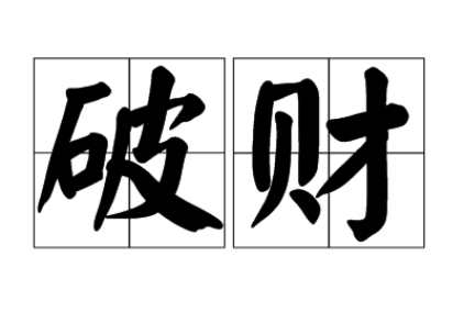 【数字算命】,数字能量39的含义是什么.易经网推荐数字算命