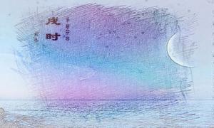 戌時(shí)是幾點(diǎn)到幾點(diǎn)，戌時(shí)出生的男女命運(yùn)