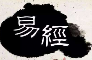 為什么學(xué)易經(jīng)沒好下場(chǎng)，都有哪些說(shuō)法
