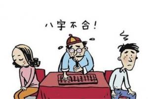 八字不合有科學(xué)依據(jù)嗎，如何化解八字不合問(wèn)題