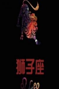 歐洲權(quán)威獅子座分析
