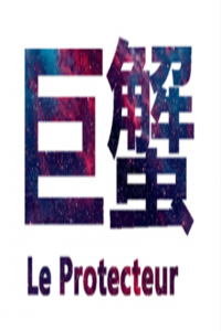 巨蟹男最愛管女朋友什么事