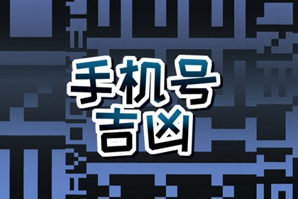 【数字算命】,1979年属羊的发财数字号码 最旺属羊人的6个数字是多少.易经网推荐数字算命