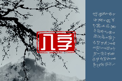 【数字算命】,手机号带4有什么说法 数字4的不吉寓意.易经网推荐数字算命