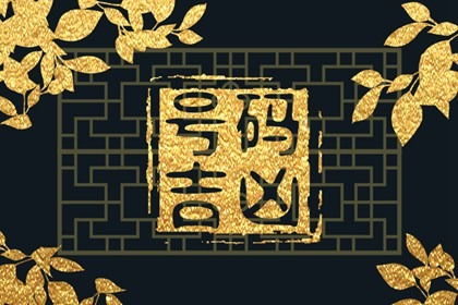 【数字算命】,12生肖住哪个房号最旺 和生肖命格气运学有关.易经网推荐数字算命