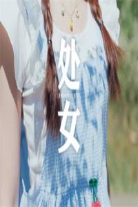愛上處女座有多累