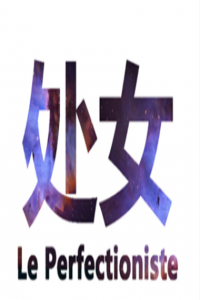 處女男最愛管女朋友什么事