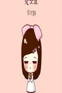 處女座的吻像什么是什么味道