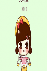 天秤座的吻像什么是什么味道