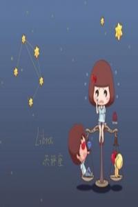 天秤座女生最能打動(dòng)男生的地方