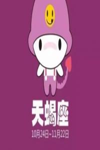 天蝎男喜新厭舊原因和挽救方法