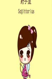 射手座的吻像什么是什么味道
