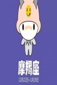 摩羯座撩人秘籍