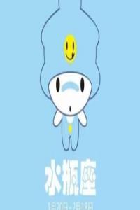 水瓶座撩人秘籍