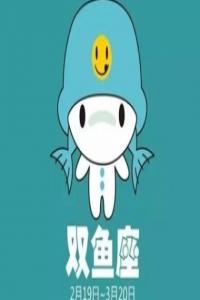 雙魚(yú)座撩人秘籍