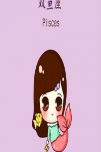 雙魚座女生被強(qiáng)吻后的反應(yīng)