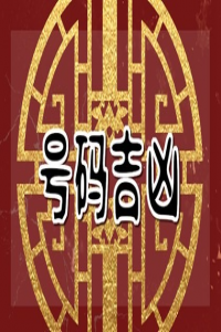 遇事能夠逢兇化吉的手機(jī)號(hào)尾數(shù)，一定要收藏好！
