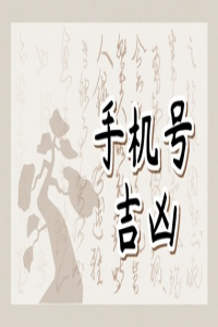 手機(jī)尾號是幾的人，5月財運(yùn)盆滿缽滿，事業(yè)運(yùn)勢蒸蒸日上，必賺大錢！