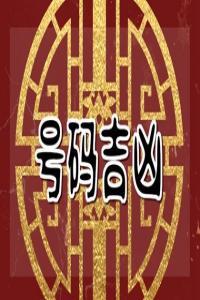 68和86哪個(gè)財(cái)富大?怎樣通過(guò)手機(jī)尾號(hào)看窮富?