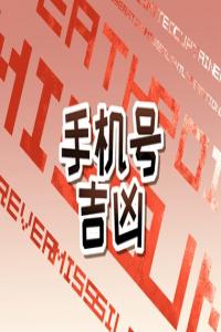屬豬手機(jī)號碼最吉利 1971年屬豬女的吉祥數(shù)字