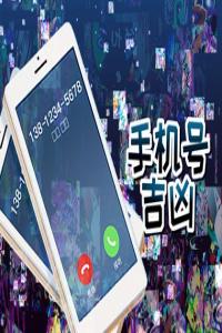 1992屬猴終身最旺數(shù)字 1980屬猴終身最旺數(shù)字