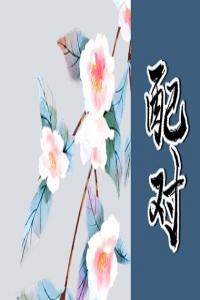 生辰八字測手機號碼免費查詢 手機號招財數(shù)字組合