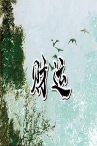 100分大吉手機(jī)尾號(hào)大全 最吉利手機(jī)尾號(hào)4位