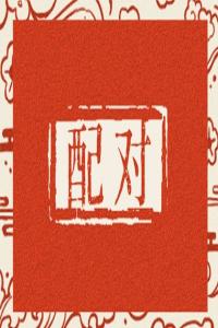 手機(jī)號(hào)最旺財(cái)?shù)奈矓?shù)女 數(shù)字聚財(cái)?shù)氖謾C(jī)號(hào)碼