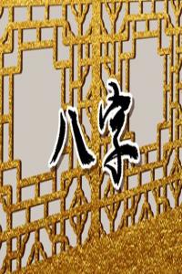 車牌號計算公式 車牌號好壞的計算方法