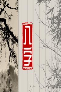 手機(jī)號奇門配合吉兇說明 怎么測試手機(jī)號碼的好壞