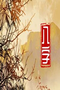 女人用7好還是8財運好 手機號什么樣的數(shù)字最如意