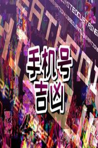 女的手機(jī)號碼帶9好不好 提升女人財(cái)運(yùn)的手機(jī)尾號
