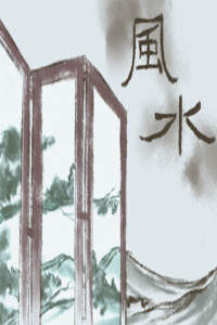 周美康 調(diào)節(jié)風(fēng)水平衡之住宅陽(yáng)氣過(guò)盛怎么辦