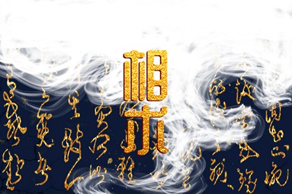 腰上有痣為聚寶盆 腰纏萬貫痣為暗財(cái)痣