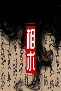 眼角長(zhǎng)紅痣的女人相 什么是紅痣