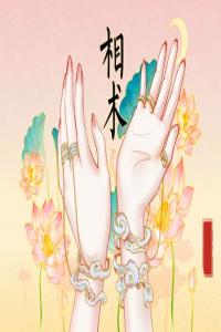 女人要看腳就知道命運(yùn)  獨(dú)一無(wú)二的運(yùn)勢(shì)