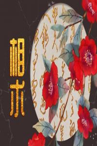 男人發(fā)財?shù)拿嫦?偏旺財?shù)拿嫦嘣斀?>
                            </div>
                            <dl class=