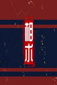 痣相女人面部痣相圖解臉上 從嘴角去看